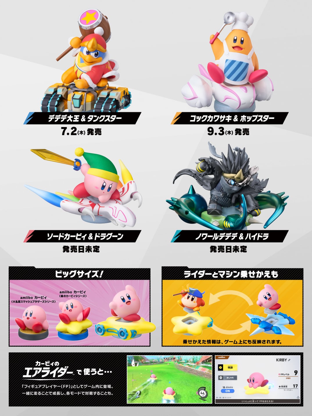 カービィ amiibo 特集 | Nintendo Store